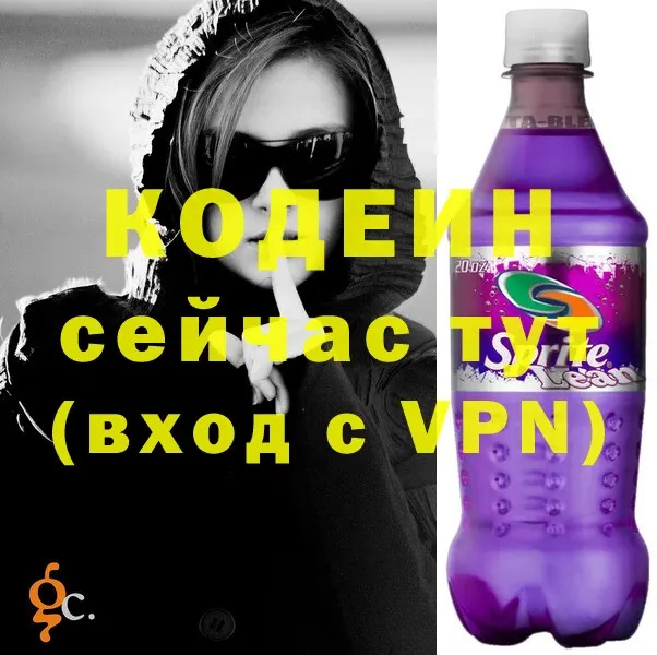 Кодеин Purple Drank Зарайск